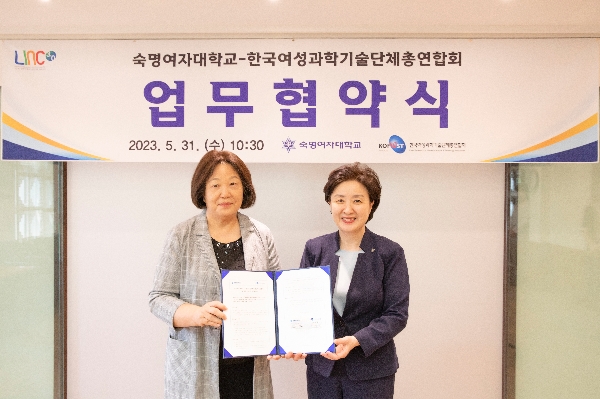 숙명여자대학교-한국여성과학기술단체총연합회 협약 체결 대표이미지