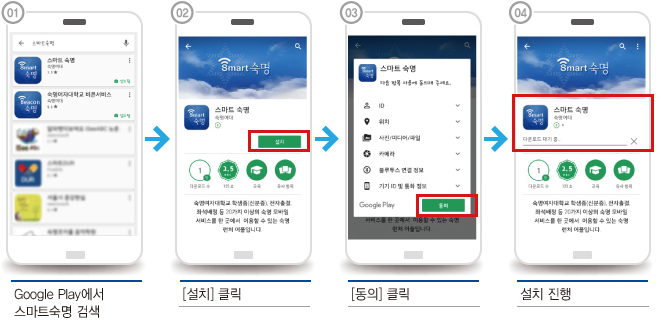 안드로이드 어플 설치방법