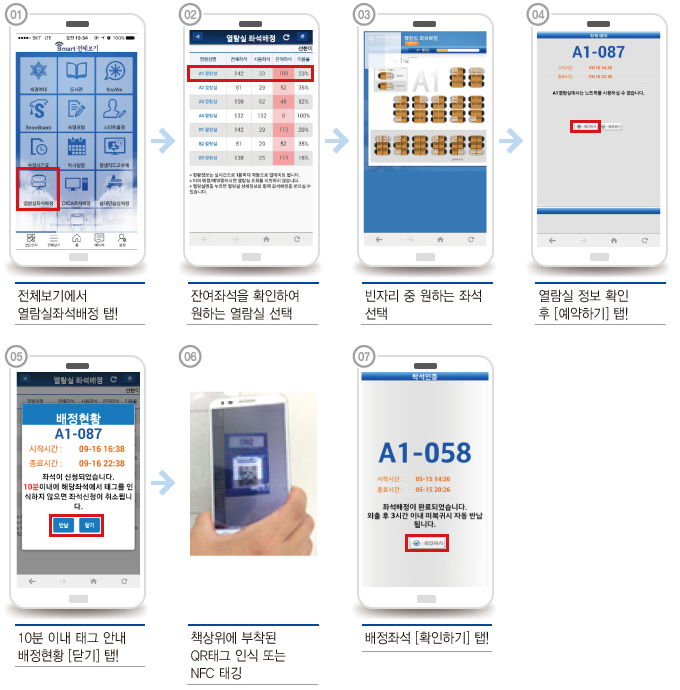 열람실 좌석배정 방법