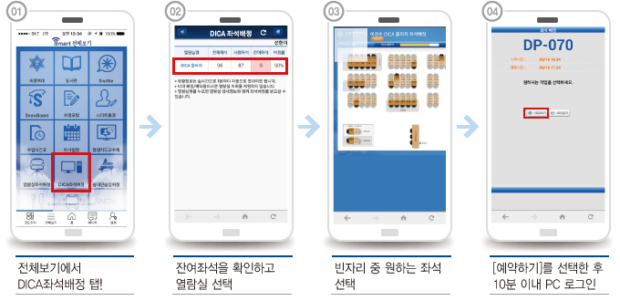 DICA좌석배정 방법