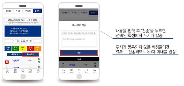 출석부 관리 6) 메세지 전송 방법