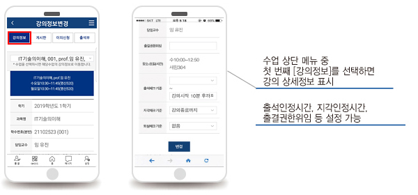 출석부 관리 8) 강의 정보 변경 방법