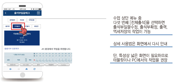 출석부 관리 9) 출석부 일괄 수정 방법