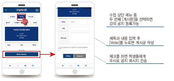 출석부 관리 10) 수업 게시판 방법