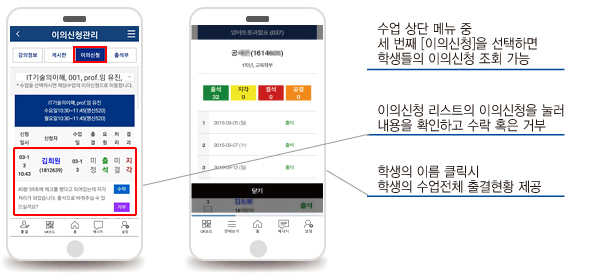출석부 관리 12) 이의신청 방법