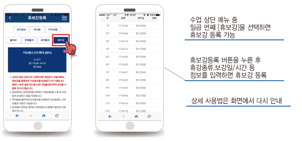 출석부 관리 13) 휴보강등록 방법