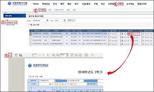 교강사용 전자출결 출석부 조회 및 출력 화면