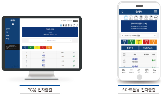 전자출결 PC/태블릿 화면