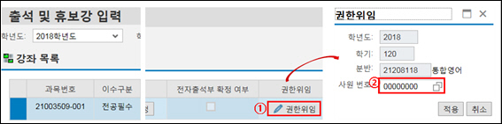 출석부 관리 권한 위임 화면