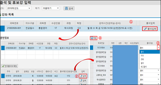 일자별 출석부 체크방법 화면