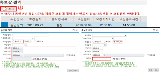 휴·보강 등록방법 화면