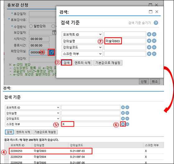 휴·보강 등록방법 화면