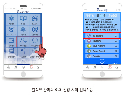 스마트출결 방법 / 출석부 관리와 이의 신청 처리 선택가능