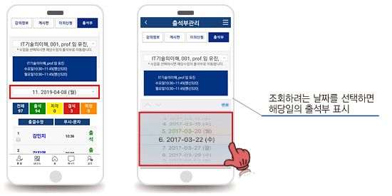 출석부 관리 3) 출석부 조회 방법