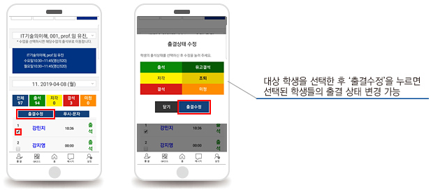 출석부 관리 4) 출석부 수정 방법