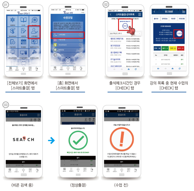 비콘으로 출석체크 방법