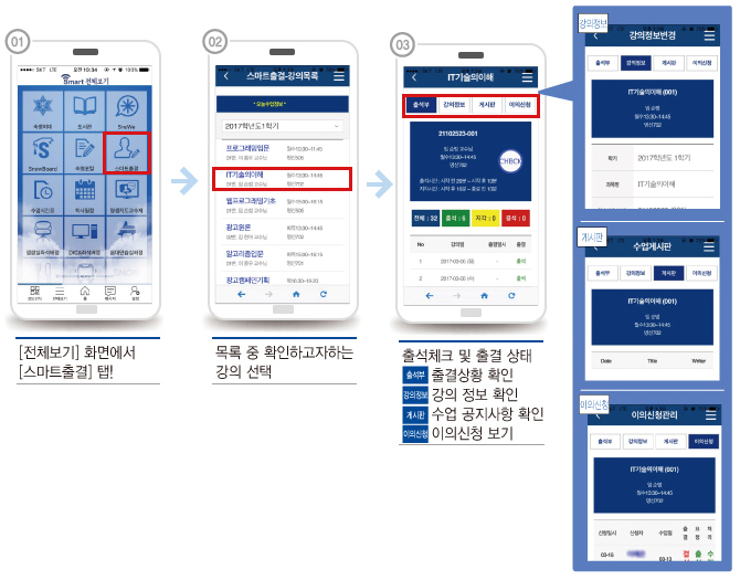 스마트출결 선택화면