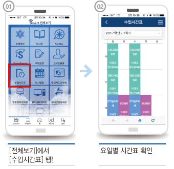 수업시간표 확인 방법