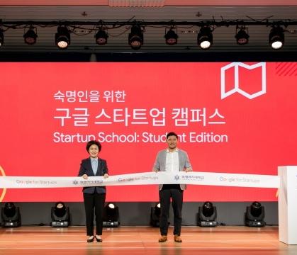 구글과 함께 글로벌 여성 창업가 육성…대학 최초 '스타트업 스쿨' 열렸다 대표이미지