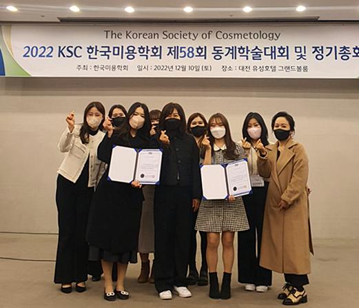우리대학 대학원생들, ‘한국미용학회 동계학술대회’ 우수 및 최우수논문상 수상